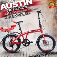 ราคา จักรยานพับได้ austin วงล้อ 20 นิ้ว เฟรม HI TEN 7 SP ดิสเบรค หน้า หลัง (10453468596)
