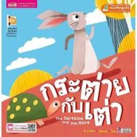 ราคา นิทานฮิตตลอดกาล ราชสีห์กับหนู กระต่ายกับเต่า เด็กเลี้ยงแกะ นิทาน 2 ภาษา นิทานเด็ก (12613841881)