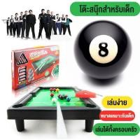 ราคา ของเล่นเด็กเด็ก มินิ โต๊ะสนุ๊กเด็กเล็ก โต๊ะสนุกเกอร์ เป็นโต๊ะสนุกเกอร์มาพร้อมอุปกรณ์ ของเล่นเด็กพร้อมงกล่องถือ PoolTablemini พร้อมส่ง (12876544442)