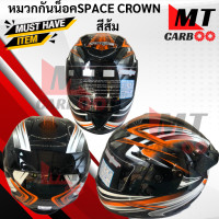 ราคา หมวกกันน็อค SPACE CROWN รุ่น FIGHTER F 9 แบบเต็มใบ กระจกหน้าสีชา สินค้าคุณภาพอย่างดี สินค้าพร้อมจัดส่ง (17843658307)