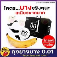 ราคา ไม่ระบุชื่อสินค้าหน้ากล่อง 1กล่อง 10ชิ้น ถุงยางอนามัยแบบขรุขะ ขนาด49 54มม กลิ่นช็อคโกแลต ยี่ห้อ OLO ถุงยางอนามัย 001 บาง0 01มม บางเหมือน (19639838739)