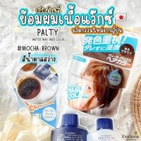 ราคา ของแท้ 100 PALTY WATER WAX HAIR COLOR (16146885448)