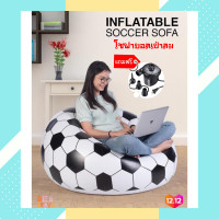 ราคา โซฟาเป่าลม ฟรี เครื่องเป่าลม เก้าอี้เป่าลม ลายลูกฟุตบอล เก้าอี้เป่าลม โซฟาเอนหลัง Inflatable Soccer Sofa chair พับได้ FREE เครื่องสูบลม ที่สูบลม (11449142846)