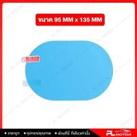 ราคา ฟิล์มกันฝน กันน้ำ และกันฝ้ากระจกมองหลัง ฟิล์มกระจกรถยนต์ ใช้สำหรับติดตั้งกระจกมองหลังและหน้าต่างสองบาน มี 4 ขนาด (19197840753)