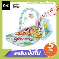ราคา Doti เพลยิม เพลยิมเปียโน สีพาสเทลน่ารัก ลายการ์ตูน มีไฟ มีเสียงดนตรี เปลเด็ก ที่นอนเด็ก (18230756856)