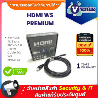 ราคา สาย HDMI 4K 3 เมตร PNTH V 2 0 HDMI Cable ยี่ห้อ WS PREMIUM By Vnix Group (20744801983)