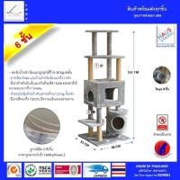 ราคา คอนโดแมว คอนโดแมว 6 ชั้น บ้านแมวพร้อมส่ง คอนโดแมวขนาดใหญ่ คอนโดแมวอย่างดี เฟอร์นิเจอร์แมว บ้านสัตว์เลี้ยง (21225175433)