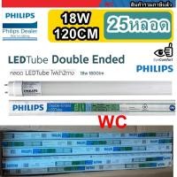 ราคา Philips หลอดไฟนีออน LED T8 ยกลัง ยาว 120 Cm 18w T8 LEDD Tube ดับเบิ้ลเอน 25หลอด แพ็คราคายกลัง (19663690034)