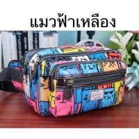 ราคา chalitaแท้ ขนาด10นิ้ว กระเป๋าคาดเอวทอนเงิน พ่อค้า แม่ค้าchalitawuของแท้ CW 017 ขนาด10นิ้ว (20814570195)