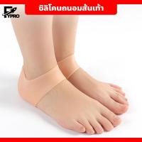 ราคา ซิลิโคนถนอมส้นเท้า รักษาส้นเท้าแตก ซิลิโคนรองส้นเท้า ใส่ได้ทั้งชายหญิง (20508982516)