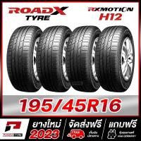 ราคา ROADX 195 45R16 ยางขอบ16 รุ่น RX MOTION H12 4 เส้น ยางใหม่ผลิตปี 2023 (20344160372)