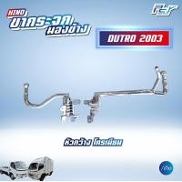 ราคา ขากระจกมองข้าง HINO DUTRO 2003 2008 หัวกว้าง (19851904204)