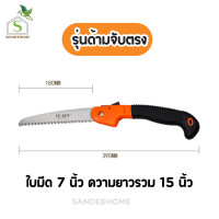 ราคา เลื่อยตัดกิ่งแบบพับเก็บได้ขนาดพกพาขนาด15นิ้ว ใบเลื่อย 7นิ้ว เลื่อยอเนกประสงค์ เลื่อยพกพา เลื่อยเดินป่า เลื่อยพับ7นิ้ว (19224597538)