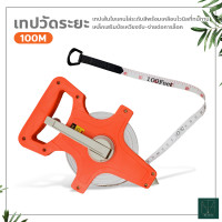 ราคา เทปวัดระยะ เครื่องมือวัดระยะ สายวัดที่ดิน ตลับเมตร เทปวัดระยะไฟเบอร์กลาส (16828715316)