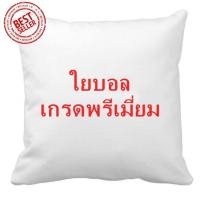 ราคา หมอนอิง ใยบอล ขนาด 60 60 ซม สีขาว หมอนอิงโซฟา หมอนอิงในรถ หมอนอิงหลัง หมอนอิงน่ารัก หมอนอิงใบใหญ่ ไส้หมอนอิง ใส้หมอนอิง หมอนอิงใยบอล (7189942061)