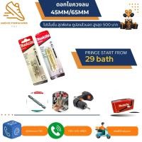 ราคา ดอกสว่านไขควง M ระดับพรีเมียม 2 ชิ้น สั้น 45mm ยาว 65mm พร้อมกล่องเก็บของและที่ใส่ดอกสว่าน ชุดดอกสว่านแม่เหล็กก้านหกเหลี่ยม 1 4 นิ้ว (20566758828)