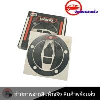ราคา สติ๊กเกอร์กันรอยถังน้ำมัน สติ๊กเกอร์ฝาถัง Kawasaki ZX10 คาร์บอนแท้ 0033 (20391634244)