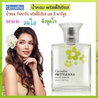 ราคา กลิ่นอายความหอมกิฟารีนพริตตี้ ลิเชียส เออ ดิพาร์ฟูมน้ำหอมกลิ่นหอมสดใส 1กล่อง รหัส11933 ขนาด50มล Dion สินค้าแท้100 (18088873042)