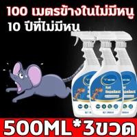 ราคา สเปรย์ไล่หนู สเปรย์กำจัดหนู ไล่หนู ยาไล่หนู ไล่หนูในบ้าน ไล่หนูในรถยนต์ น้ำยาไล่หนูรถ น้ำยาไล่หนู สเปรย์ฉีดไล่หนู สเปรย์ไล่หนูรถ สารสกัดจากพืช ปลอดสารพิษและปลอดภัย 500ml (19965847547)