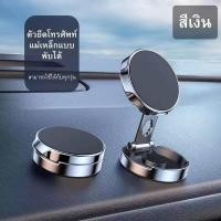 ราคา ที่ยึดมือถือ มี่ดูดมือถือ แม่เหล็กติดมือถือ ที่วางโทรศัพท์ถือถือในรถ แบบแม่เหล็กที่ยึดมือถือแบบแม่เหล็ก พร้อมส่ง (19999248582)
