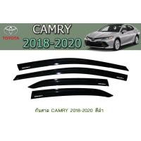 ราคา กันสาด คิ้วกันสาด โตโยต้า แครมรี่ Toyota CAMRY 2018 2020 สีดำ (5295818089)