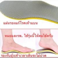 ราคา แผ่นรองเท้าแก้โรคเท้าแบน แผ่นแก้โรครองช้ำ ปวดเท้า เจ็บฝ่าเท้าช่วยได้ (10687401300)