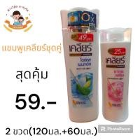 ราคา สุดคุ้ม เคลียร์ ไอซ์คูล 120มล เคลียร์ ซากุระเฟรช 70มล เพยงคูละ 59 (21148799955)