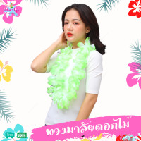 ราคา พวงมาลัยดอกไม้ ฮาวาย พวงมาลัย เซตพวงมาลัย มงกุฏดอกไม้ ข้อมือดอกไม้ พวงมาลัยนักการเมือง พวงมาลัยนักท่องเที่ยว idyshop (16351175113)