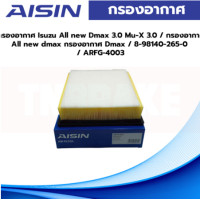 ราคา Aisin กรองอากาศ Isuzu All new Dmax 3 0 Mu X 3 0 กรองอากาศ All new dmax กรองอากาศ Dmax 8 98140 265 0 ARFG 4003 (19954808420)