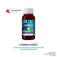 ราคา Gaviscon กาวิสคอน ขวด 150 ML รสเปปเปอร์มิ้น ช่วยบรรเทาอาการแสบร้อนกลางอกจากโรคกรดไหลย้อน (21121840122)