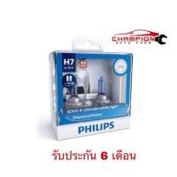 ราคา PHILIPS หลอดไฟรถยนต์ Diamond Vision 5000K H7 (18883740598)