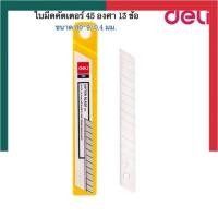 ราคา ใบมีดคัตเตอร์เล็ก ใบคัตเตอร์ใหญ่ ใบมีดดำ Deli คัตเตอร์ ใบมีด ใบเฉียง 45 องศา หรือ 30 องศา บรรจุ 10 ใบ UBMarketing (20755624580)