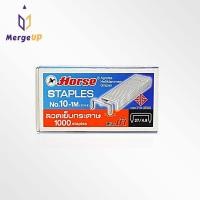 ราคา ลวดเย็บกระดาษ ตราม้า Horse NO 35 1M (8593923876)