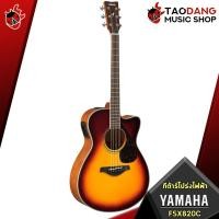 ราคา ทักแชทรับส่วนลด 500 MAX กีต้าร์โปร่งไฟฟ้า Yamaha FSX820C สี Natural Brown Sunburst ฟรีของแถมครบชุด พร้อมSet Up QCเล่นง่าย ประกันจากศูนย์ แท้100 ผ่อน0 ส่งฟรี เต่าแดง (8005553702)