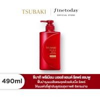 ราคา TSUBAKI ซึบากิ พรีเมียม มอยส์ แอนด์ รีแพร์ แชมพู 490 มล (21262995835)