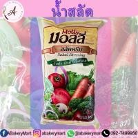 ราคา น้ำสลัด มอลลี่ 870g (20237594142)