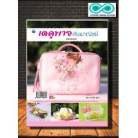 ราคา หนังสืองานฝีมือ เดคูพาจเชิงพาณิชย์ ฉบับสุดคุ้ม Infinitybook Center (12631344269)