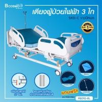 ราคา ผ่อน 0 10 เดือน เตียงผู้ป่วยไฟฟ้า 3 ไก รุ่น SKD หัวท้าย ABS ฟรี เบาะนอน 4 ตอน ผ้ายางปูเตียง เสาน้ำเกลือ ประกันโครงสร้าง 1 ปีเต็ม (17934323567)