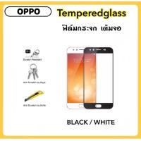 ราคา 5D ฟิล์มกระจกนิรภัย For OPPO F1s F1Plus A59 R9s R9splus R9 R9Plus กระจกใส เต็มจอ TemperedGlass Full (19069972964)