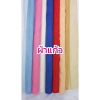 ราคา ผ้า ผ้าเมตร ผ้าแก้ว ผ้าไหมแก้ว ผ้าไหม ซีทรู diy ตกแต่งบ้าน ผ้าฉากหลัง ฉากถ่ายรูป ตัดชุด โบว์ กระโปรง หน้ากว้าง 150cm (17491801534)