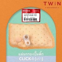 ราคา แผ่นกรองปั๊มติ๊ก ไส้กรองปั๊มเชื้อเพลิง HONDA WAVE 110I NEW เวฟ110i ปี2009SCOOPYCLICK125ICLICK IWAVE125I (16493421709)