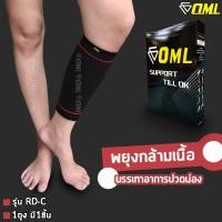 ราคา OML RD C ผ้ารัดน่อง การันตรีผ้ายืดนิ่ม ไม่ย้วยด้วย Spendex Polyester ปลอกรัดน่อง ที่รัดน่อง รัดน่อง พันน่อง ปลอกน่อง (4750430673)