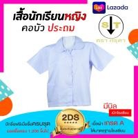 ราคา เสื้อนักเรียนหญิง เสื้อนักเรียนคอบัว เสื้อคอบัว เสื้อนักเรียนญ ชุดนักเรียนประถม ชุดนักเรียนผญ ชุดนักเรียนไทย ชุดนักเรียน เสื้อ (1733652650)