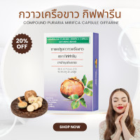 ราคา กวาวเครือ กวาวเครือขาว บำรุงร่างกาย สำหรับผู้หญิง บรรจุขนาด 20 แคปซูล ของแท้ (20895856830)