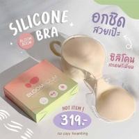 ราคา Bloom Boom Silicone Bra บราอิงฟ้า อกชิด เก็บทรง ซิลิโคนพรีเมียม บราปีกนก บลูมบูม บลูมบูมบรา บราอกชิด บราซิลิโคน ปิดจุก กันน้ำ กันเหงื่อ (19554051270)