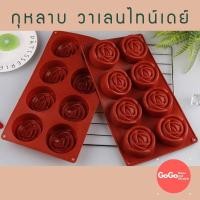 ราคา แม่พิมพ์วุ้น ซิลิโคน ดอกกุหลาบ 8 ช่อง (7539617190)