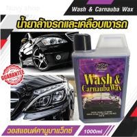 ราคา น้ำยาล้างรถและเคลือบเงารถ แชมพูล้างรถ สูตรทำความสะอาดพร้อมเคลือบสี X 1 PLUS Wash Carnauba Wax ขนาด 1000 ml (12903567320)