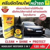 ราคา น้ำยาขัดไฟหน้า ครีมขัดโคมไฟหน้ารถ ขัดไฟหน้า ขัดไฟรถ ครีมขัดไฟหน้ารถ พร้อมเคลือบ สูตรพิเศษ HEADLIGHT RESTORER 3IN1 X 1Plus น้ำยาขัดไฟหน้ารถ ขัดคราบเ (13840413339)