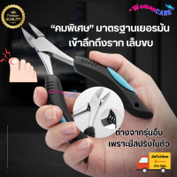 ราคา กรรไกรตัดเล็บ ขบ ที่ตัดหนังคมๆ กรรไกรตัดหนัง ที่ตัดเล็บขบ ชุดตัดเล็บขบ ปลายแหลมคม ปลายโค้งแหลม มีสปริงในตัวต่างจากรุ่นอื่น พร้อมส่ง (21244265833)