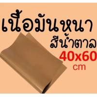 ราคา ส่งฟรี แผ่นรองอบขนมเทปลอน MAXIE ขนาด 40x60 ซม Teflon Sheet แผ่นรองอบขนม แผ่นรองขนมอบ แผ่นรองอบเทปลอน แผ่นรองอบเทฟลอน แผ่นรองอบเคลือบเทปลอน แผ่นรองอบ แผ่นรองสำหรับอบ กระดาษรองอบ แผ่นรองเตาอบ (483555660